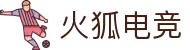 火狐电竞 - 点燃电竞激情,竞出非凡精彩!